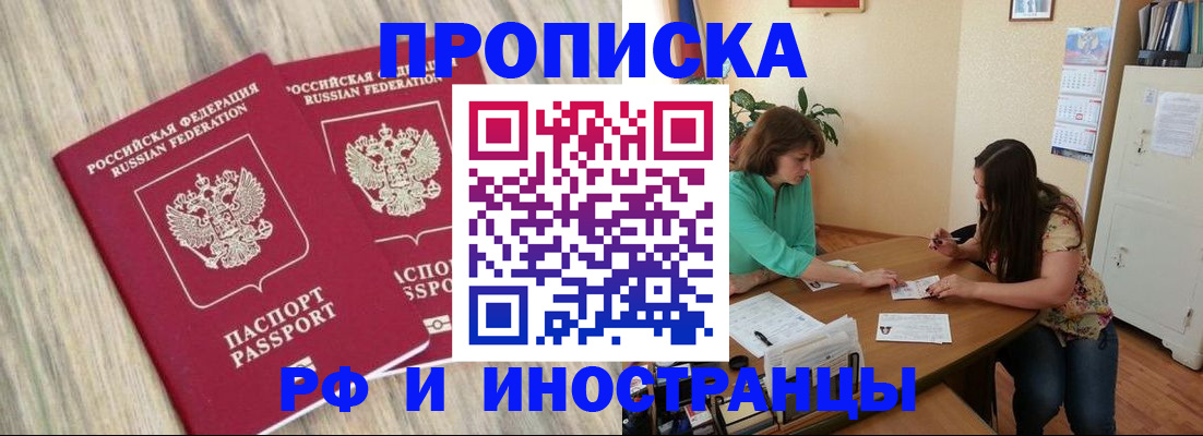 прописка для школы в Амурской области