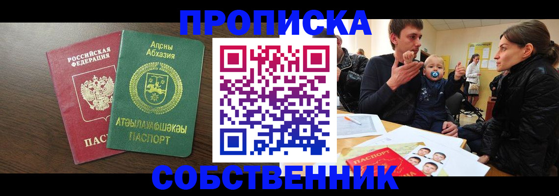 временная регистрация недорого в Амурской области